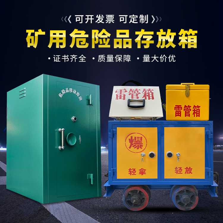 白马井镇移动式火工品箱 危险品存放柜的结构设计与防爆机理探析